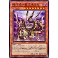 機巧蛇叢雲遠呂智【ノーマル】{DBGV-JP042}《モンスター》