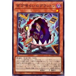 画像1: 百万喰らいのグラットン【ノーマル】{DBGV-JP043}《モンスター》