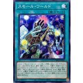 スモールワールド【ノーマル】{DBGV-JP045}《魔法》
