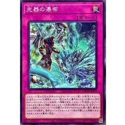 画像1: 光器の瀑布【ノーマル】{DBGV-JP010}《罠》
