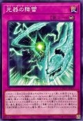 光器の降雷【ノーマル】{DBGV-JP011}《罠》