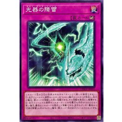 画像1: 光器の降雷【ノーマル】{DBGV-JP011}《罠》
