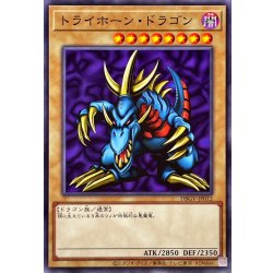 画像1: トライホーンドラゴン【ノーマル】{DBGV-JP012}《モンスター》