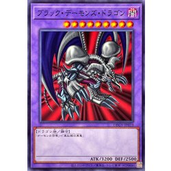 画像1: ブラックデーモンズドラゴン【ノーマル】{DBGV-JP013}《融合》