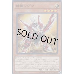 画像1: 〔状態A-〕斬機シグマ【スーパー】{DBMF-JP001}《モンスター》