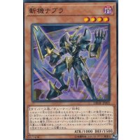 斬機ナブラ【ノーマル】{DBMF-JP002}《モンスター》