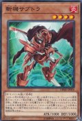 斬機サブトラ【ノーマル】{DBMF-JP004}《モンスター》
