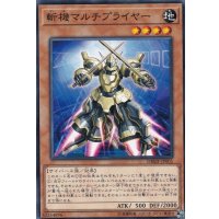 斬機マルチプライヤー【ノーマル】{DBMF-JP005}《モンスター》