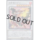 〔状態B〕炎斬機マグマ【スーパー】{DBMF-JP007}《シンクロ》