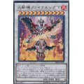 〔状態A-〕炎斬機ファイナルシグマ【ウルトラ】{DBMF-JP008}《シンクロ》