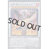 〔状態B〕炎斬機ファイナルシグマ【ウルトラ】{DBMF-JP008}《シンクロ》