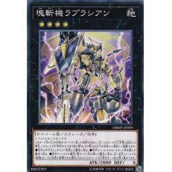画像1: 〔状態A-〕塊斬機ラプラシアン【ノーマル】{DBMF-JP009}《エクシーズ》
