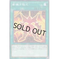 画像1: 斬機方程式【ノーマル】{DBMF-JP010}《魔法》