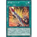 斬機刀ナユタ【ノーマル】{DBMF-JP011}《魔法》