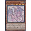 〔状態B〕ドラゴンメイドエルデ【スーパー】{DBMF-JP015}《モンスター》