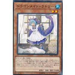 画像1: ドラゴンメイドラドリー【ノーマル】{DBMF-JP016}《モンスター》
