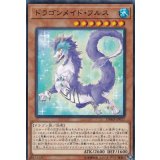 ドラゴンメイドフルス【ノーマル】{DBMF-JP017}《モンスター》