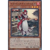 〔状態B〕ドラゴンメイドティルル【スーパー】{DBMF-JP018}《モンスター》