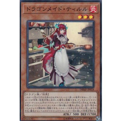 〔状態B〕ドラゴンメイドティルル【スーパー】{DBMF-JP018}《モンスター》
