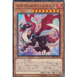 画像1: ドラゴンメイドフランメ【ノーマル】{DBMF-JP019}《モンスター》