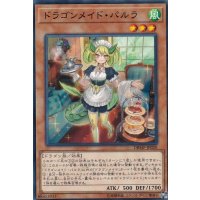 ドラゴンメイドパルラ【ノーマル】{DBMF-JP020}《モンスター》