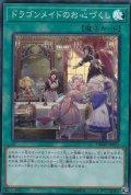 〔状態A-〕ドラゴンメイドのお心づくし【スーパー】{DBMF-JP023}《魔法》