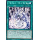 ドラゴンメイドのお召し替え【ノーマル】{DBMF-JP025}《魔法》