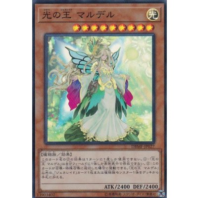 〔状態B〕光の王マルデル【スーパー】{DBMF-JP027}《モンスター》