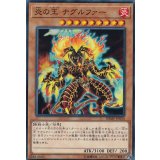 炎の王ナグルファー【ノーマル】{DBMF-JP030}《モンスター》