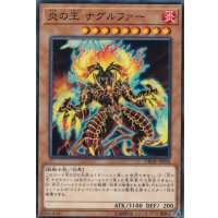 炎の王ナグルファー【ノーマル】{DBMF-JP030}《モンスター》