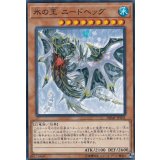 氷の王ニードヘッグ【ノーマル】{DBMF-JP031}《モンスター》