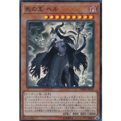 画像1: 死の王ヘル【スーパー】{DBMF-JP032}《モンスター》