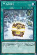 王の報酬【ノーマル】{DBMF-JP036}《魔法》