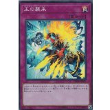 〔状態B〕王の襲来【スーパー】{DBMF-JP037}《罠》