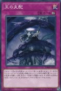 王の支配【ノーマル】{DBMF-JP038}《罠》