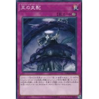 王の支配【ノーマル】{DBMF-JP038}《罠》
