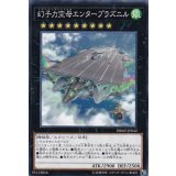 幻子力空母エンタープラズニル【ノーマル】{DBMF-JP042}《エクシーズ》