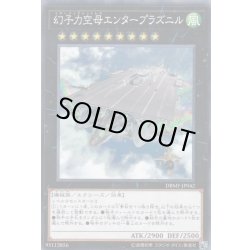 画像1: 幻子力空母エンタープラズニル【ノーマル】{DBMF-JP042}《エクシーズ》