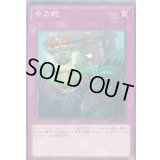 やぶ蛇【ノーマル】{DBMF-JP045}《罠》