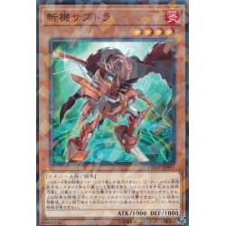 画像1: 斬機サブトラ【ノーマルパラレル】{DBMF-JP004}《モンスター》