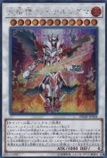 〔状態A-〕炎斬機ファイナルシグマ【シークレット】{DBMF-JP008}《シンクロ》