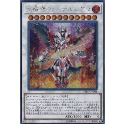 画像1: 〔状態B〕炎斬機ファイナルシグマ【シークレット】{DBMF-JP008}《シンクロ》