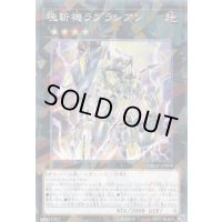 〔状態A-〕塊斬機ラプラシアン【ノーマルパラレル】{DBMF-JP009}《エクシーズ》