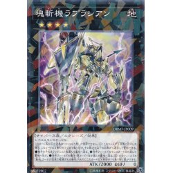 画像1: 〔状態A-〕塊斬機ラプラシアン【ノーマルパラレル】{DBMF-JP009}《エクシーズ》