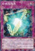 斬機超階乗【ノーマルパラレル】{DBMF-JP012}《罠》