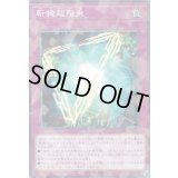 斬機超階乗【ノーマルパラレル】{DBMF-JP012}《罠》