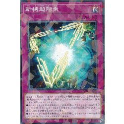 画像1: 斬機超階乗【ノーマルパラレル】{DBMF-JP012}《罠》