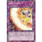 斬機帰納法【ノーマルパラレル】{DBMF-JP013}《罠》