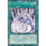 ドラゴンメイドのお召し替え【ノーマルパラレル】{DBMF-JP025}《魔法》