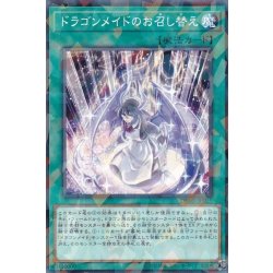 画像1: ドラゴンメイドのお召し替え【ノーマルパラレル】{DBMF-JP025}《魔法》